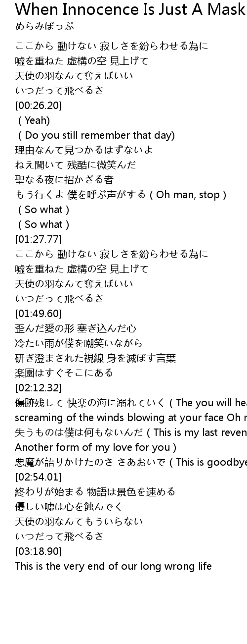 When Innocence Is Just A Mask Lyrics Follow Lyrics