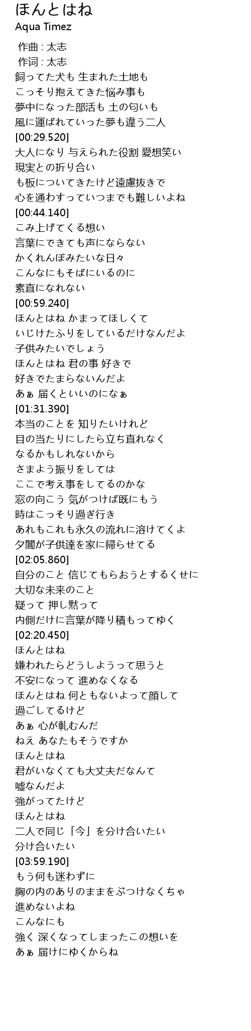 ほんとはね Lyrics Follow Lyrics