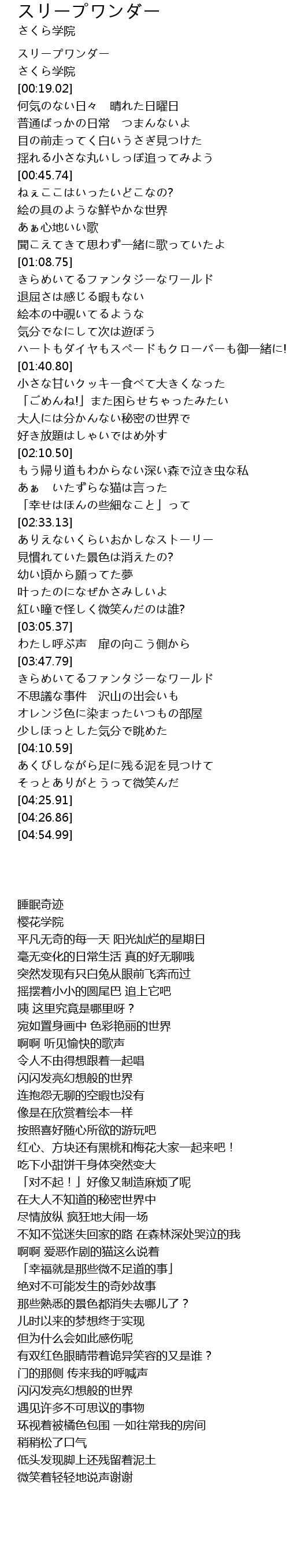 スリープワンダー Lyrics Follow Lyrics