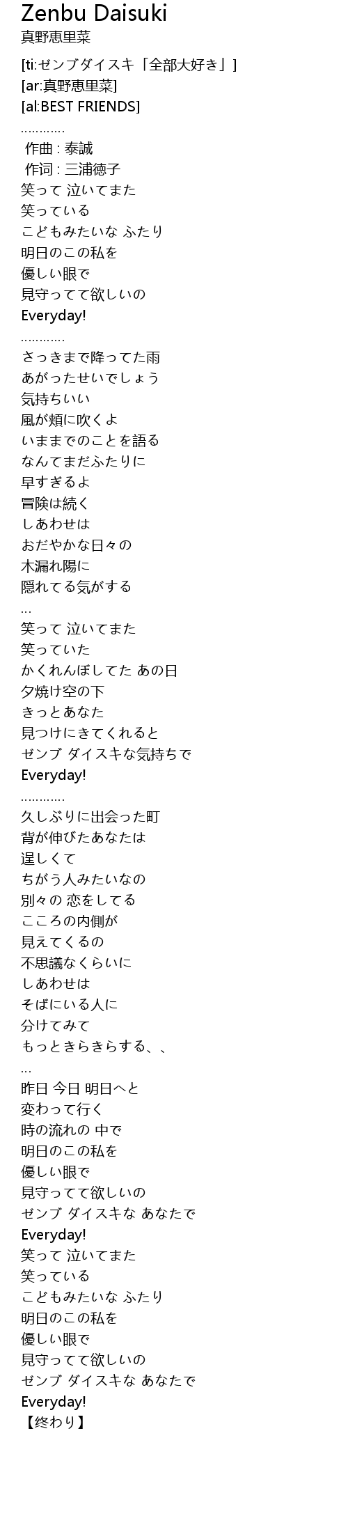 Zenbu Daisuki Lyrics Follow Lyrics