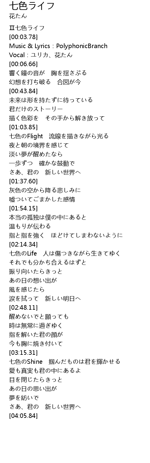 七色ライフ Qi Se Lyrics Follow Lyrics