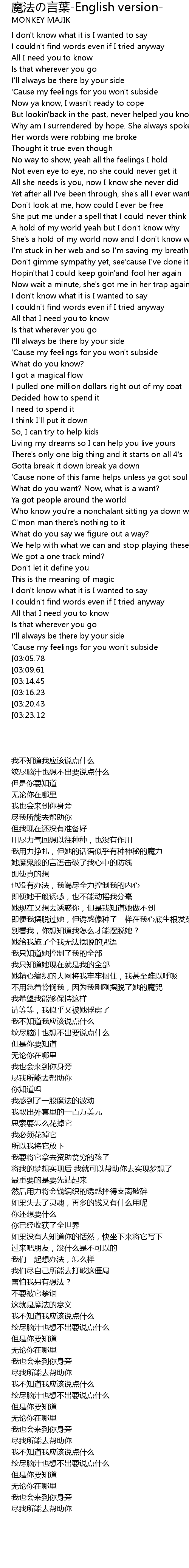 魔法の言葉 English Version Mo Fa Yan Ye English Version Lyrics Follow Lyrics