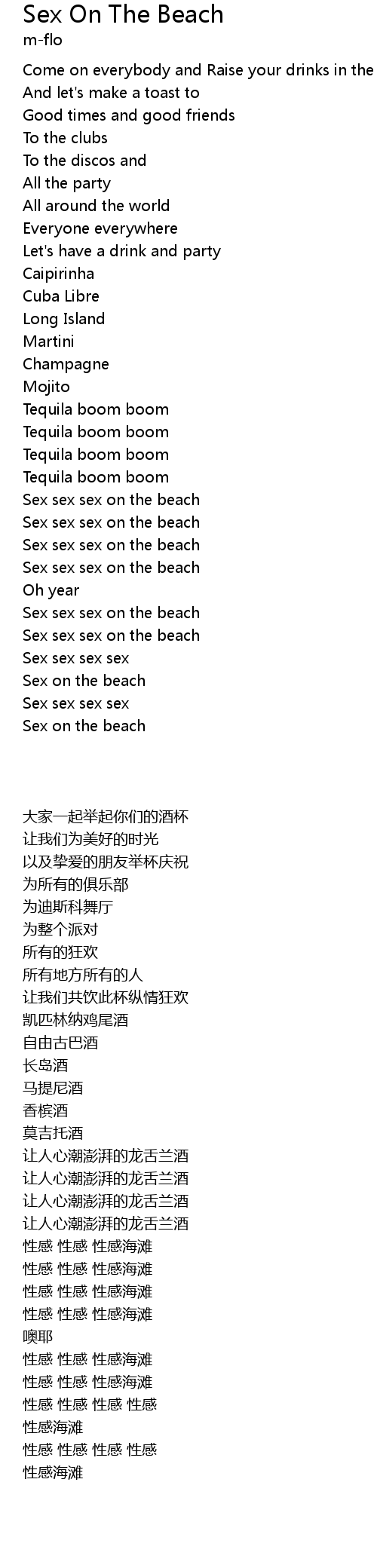 lyrics for sex on the beach