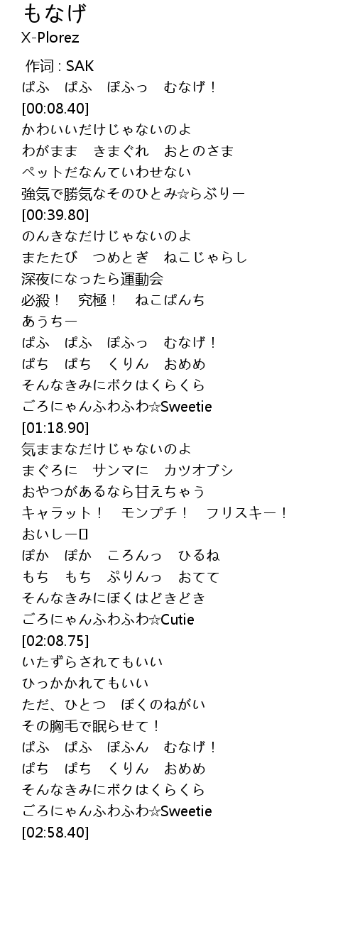 もなげ Lyrics Follow Lyrics