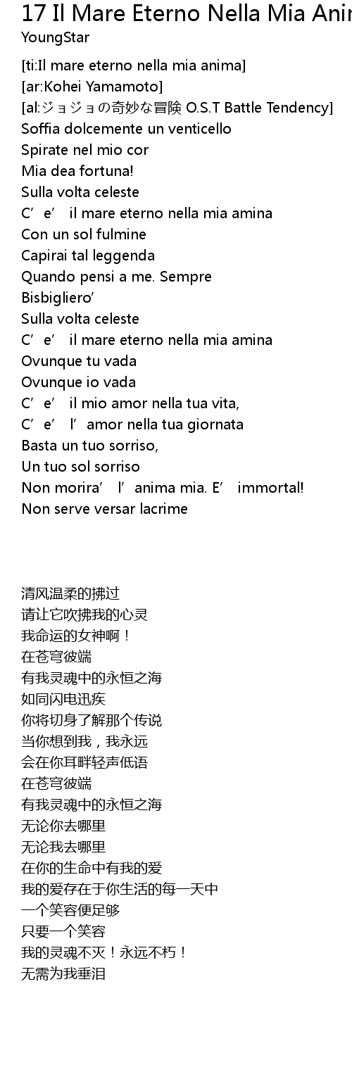 17 Il Mare Eterno Nella Mia Anima Lyrics Follow Lyrics