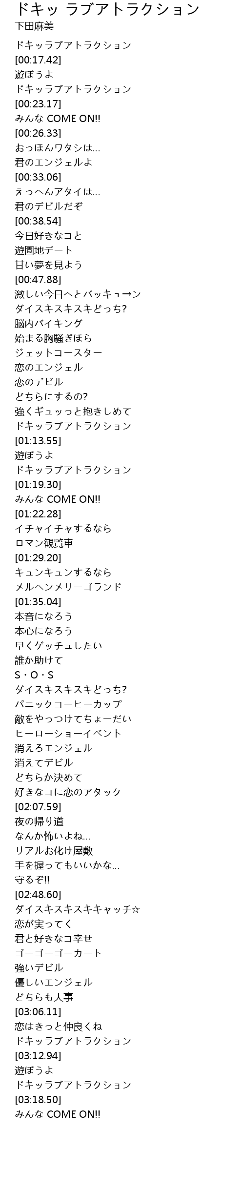 ドキッ ラブアトラクション Lyrics Follow Lyrics