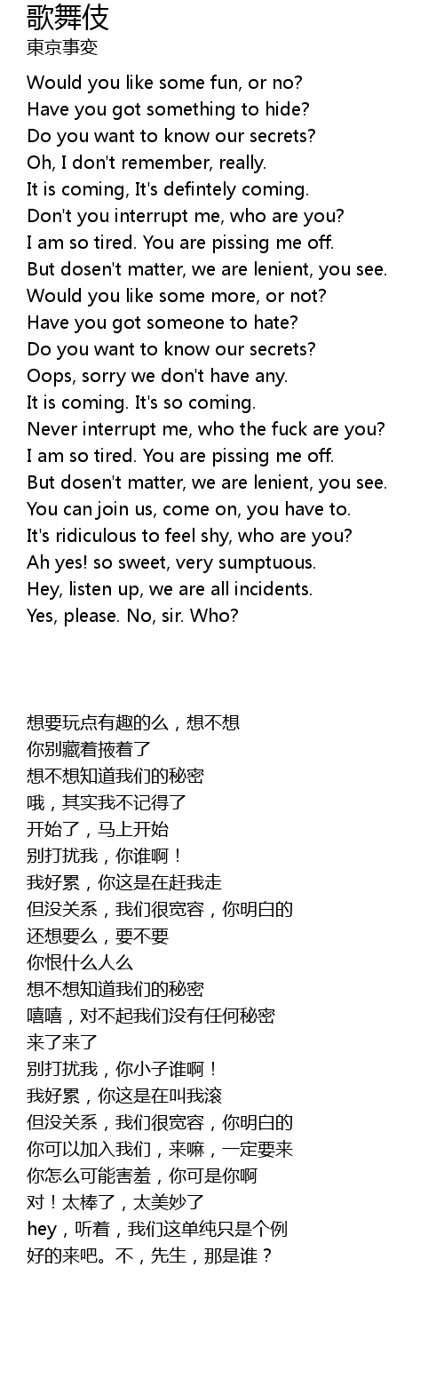 歌舞伎 ge wu ji Lyrics Follow Lyrics