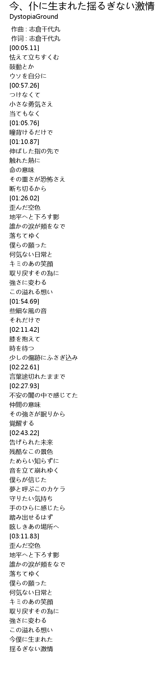 今 仆に生まれた揺るぎない激情 Jin Pu Sheng Yao Ji Qing Lyrics Follow Lyrics