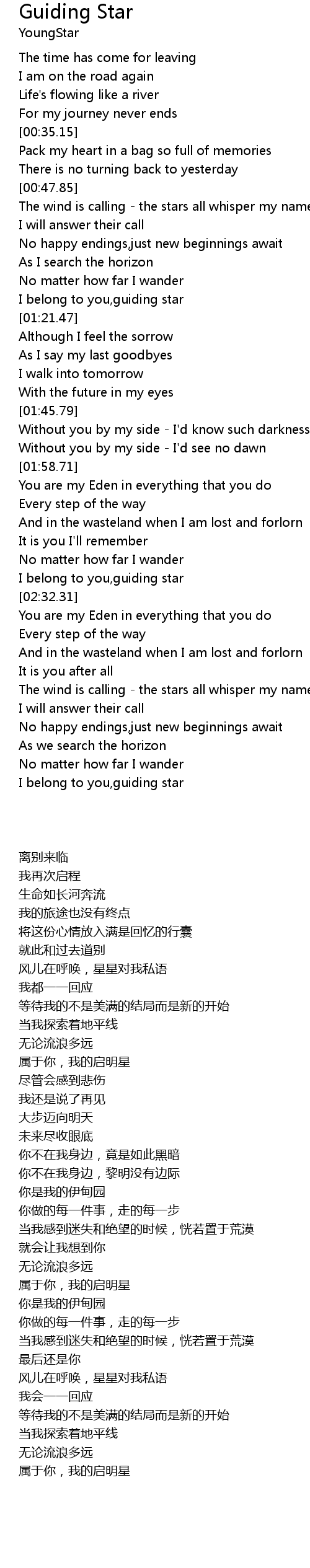 Guiding Star Lyrics Follow Lyrics follow lyrics