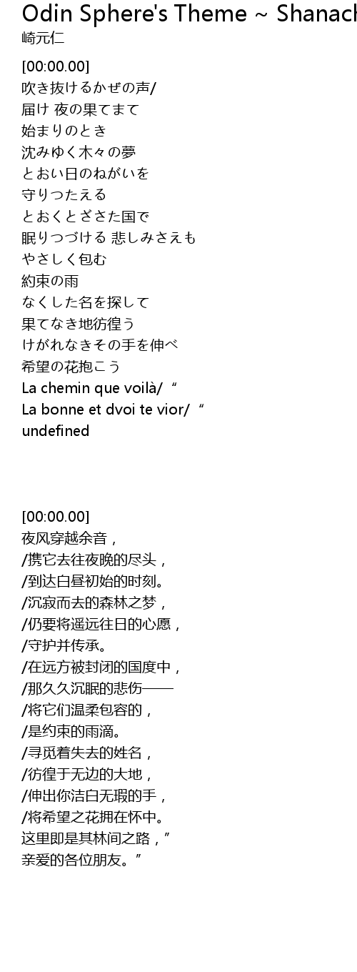 Odin Sphere S Theme Shanachie Ver Lyrics Follow Lyrics
