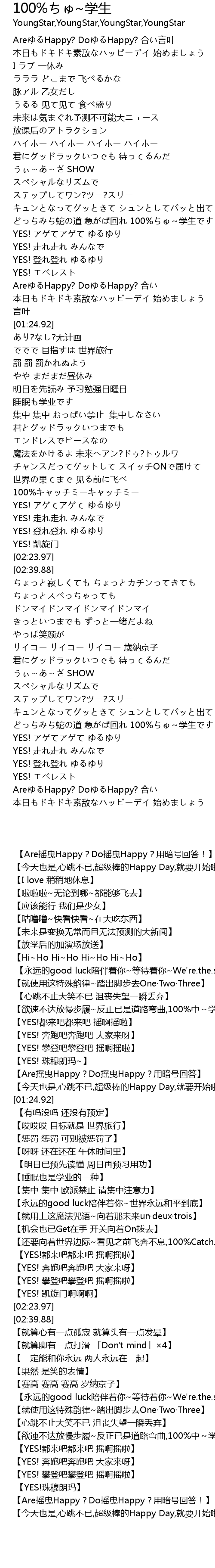 100 ちゅ 学生 100 Xue Sheng Lyrics Follow Lyrics