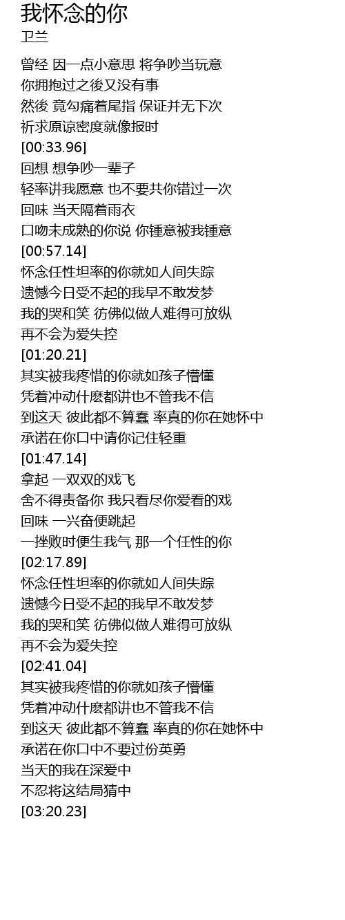 我怀念的你wo Huai Nian De Ni Lyrics Follow Lyrics