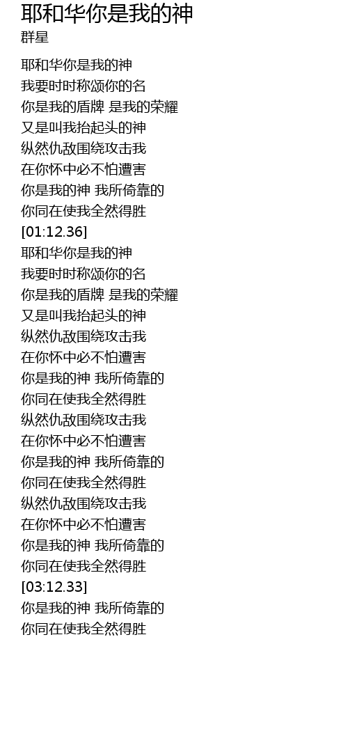 耶和华你是我的神ye He Hua Ni Shi Wo De Shen Lyrics Follow Lyrics
