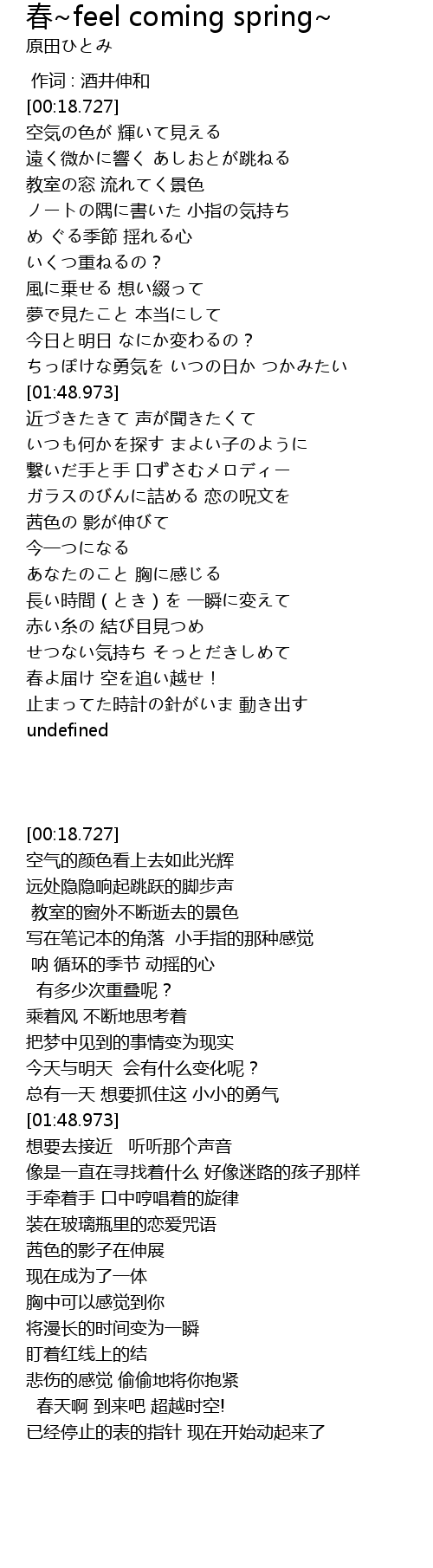 春 Feel Coming Spring Chun Feel Coming Spring Lyrics Follow Lyrics