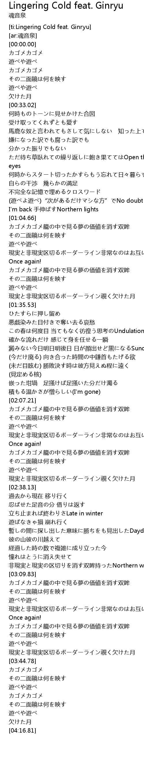 Lingering Cold Feat Ginryu Lyrics Follow Lyrics