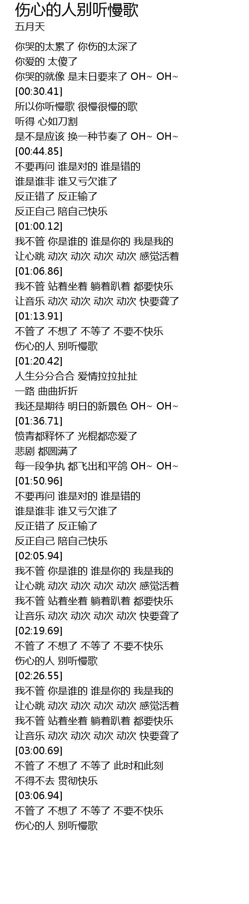 伤心的人别听慢歌shang Xin De Ren Bie Ting Man Ge Lyrics Follow Lyrics