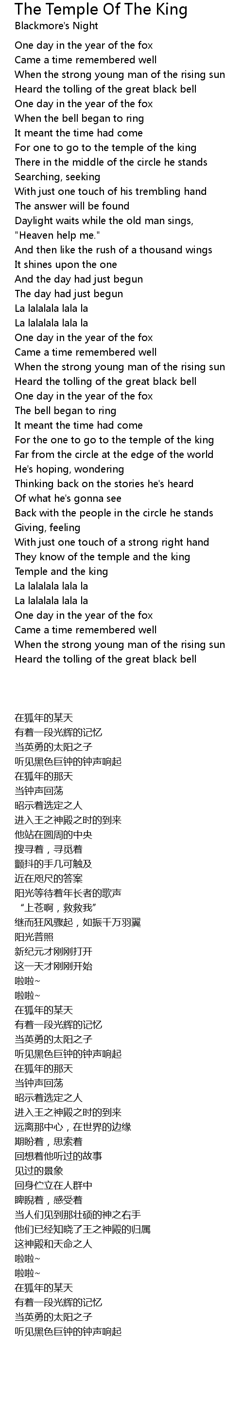 The Temple Of The King Lyrics Follow Lyrics