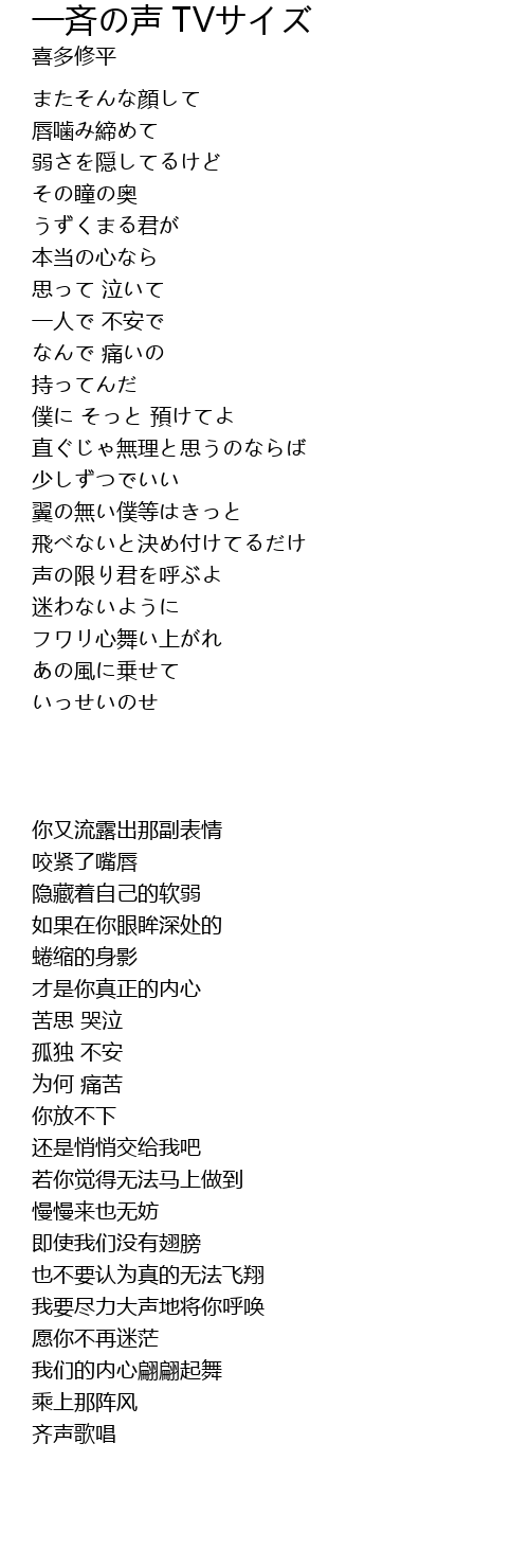 一斉の声 Tvサイズ Yi Qi Sheng Tv Lyrics Follow Lyrics