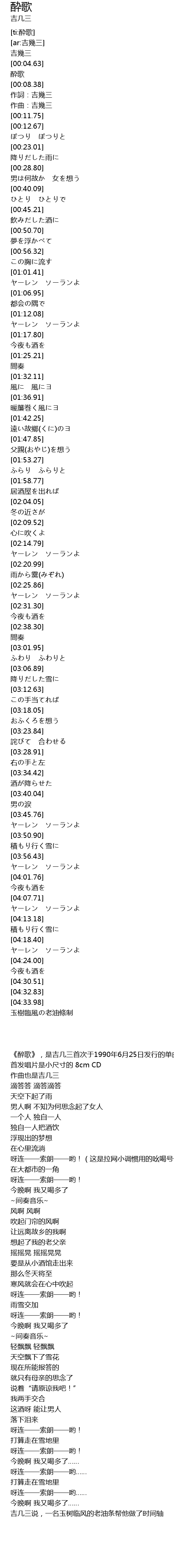 吉 幾 三 すいか 歌詞