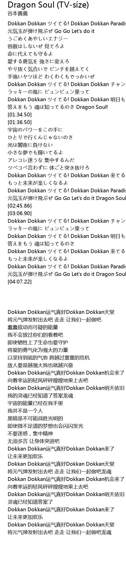 Dragon Soul Tv Size Lyrics Follow Lyrics