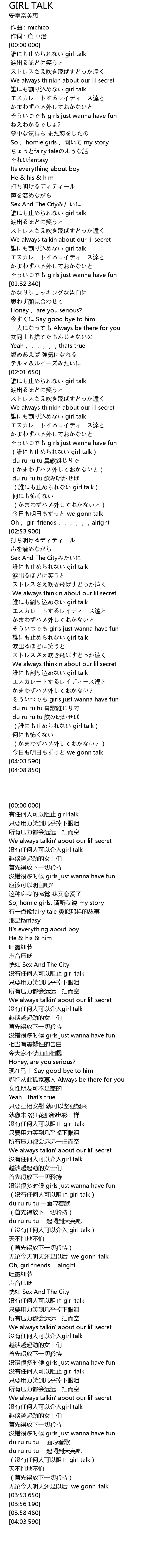 Girl Talk Lyrics Follow Lyrics
