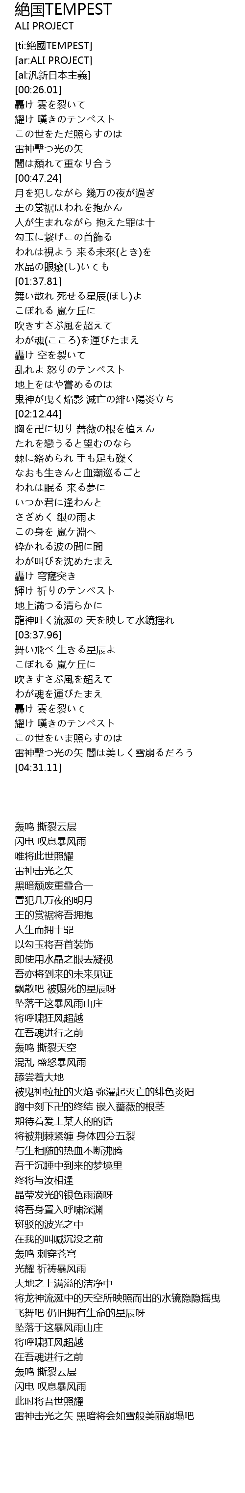 絶国tempest Jue Guo Tempest Lyrics Follow Lyrics