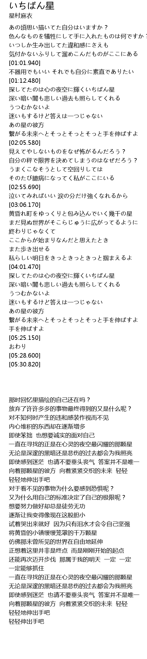 いちばん星 Xing Lyrics Follow Lyrics