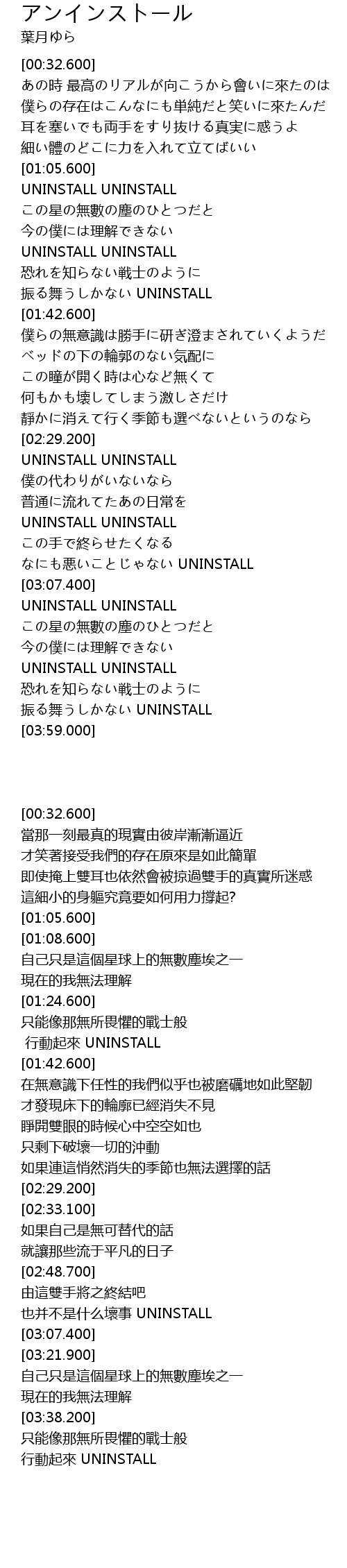 アンインストール Lyrics Follow Lyrics