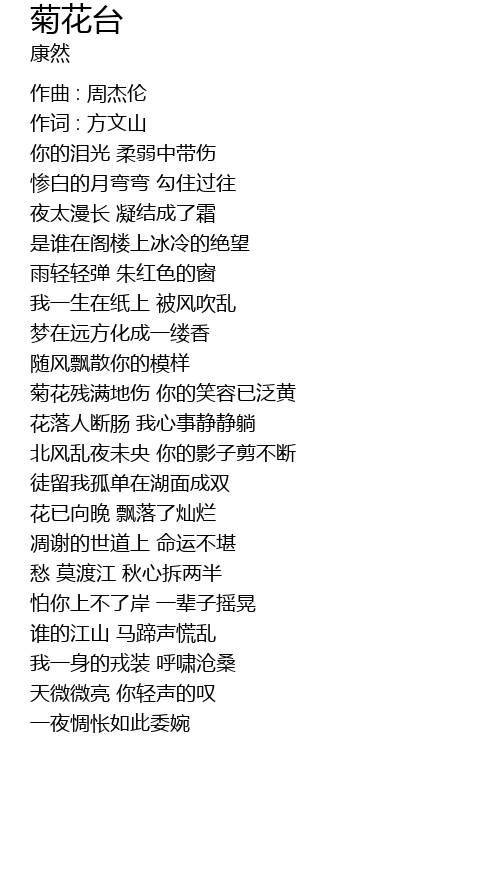 菊花台ju Hua Tai Lyrics Follow Lyrics