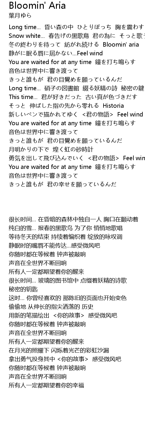 Bloomin Aria Lyrics Follow Lyrics