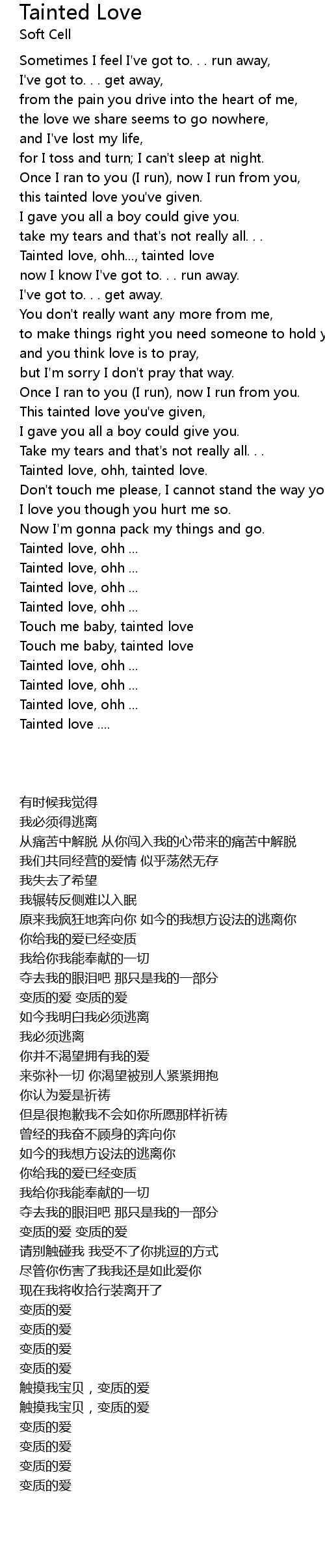 Tainted Love Lyrics Follow Lyrics
