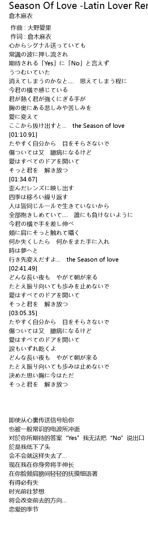 Season Of Love Latin Lover Remix Lyrics Follow Lyrics