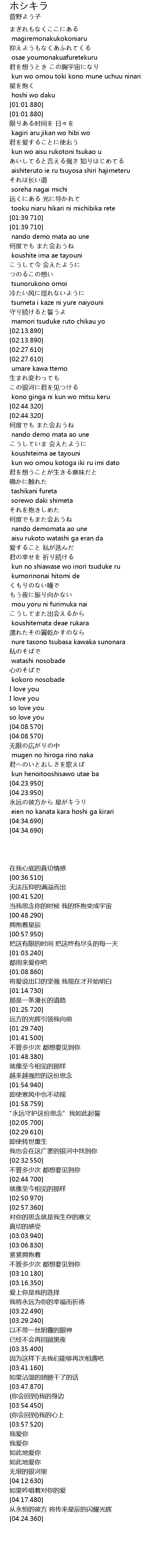 ホシキラ Lyrics Follow Lyrics