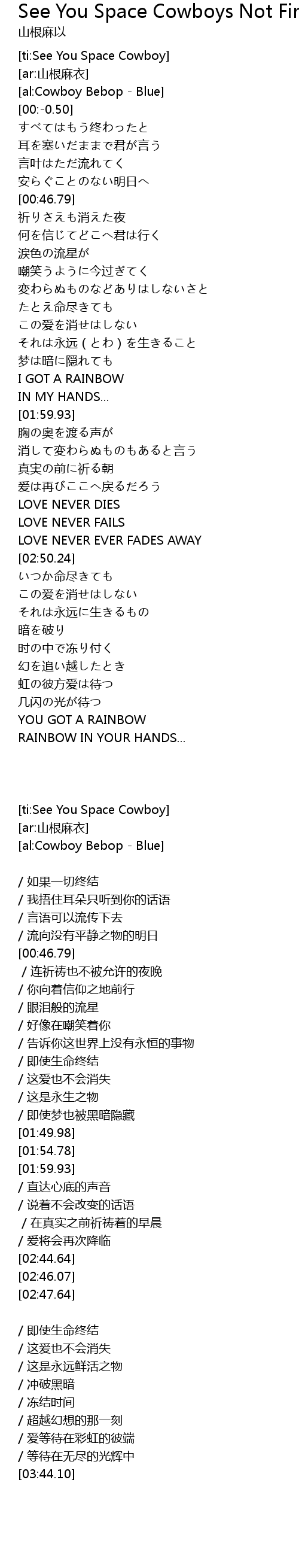 See You Space Cowboys Not Final Mix Mountain Root Lyrics Follow Lyrics