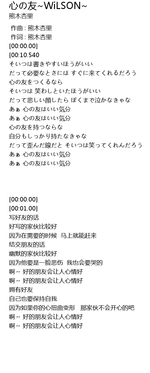 心の友 Wilson Xin You Wilson Lyrics Follow Lyrics