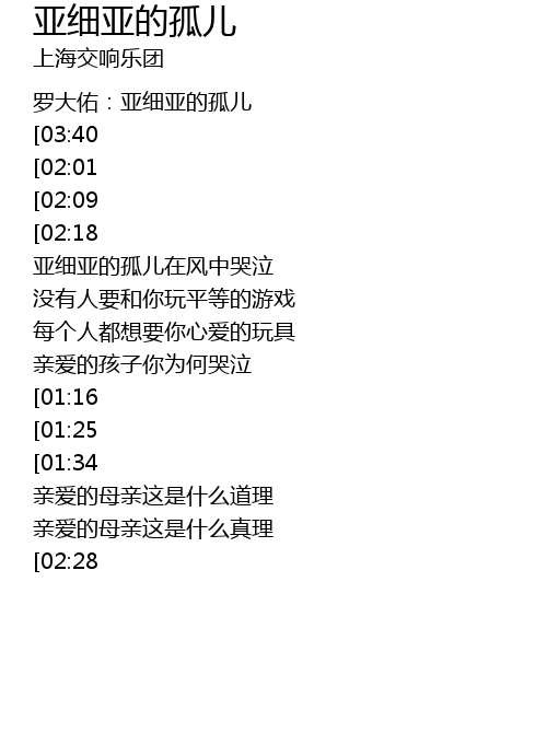 亚细亚的孤儿ya Xi Ya De Gu Er Lyrics Follow Lyrics