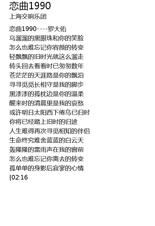 恋曲1990 Lian Qu 1990 Lyrics Follow Lyrics