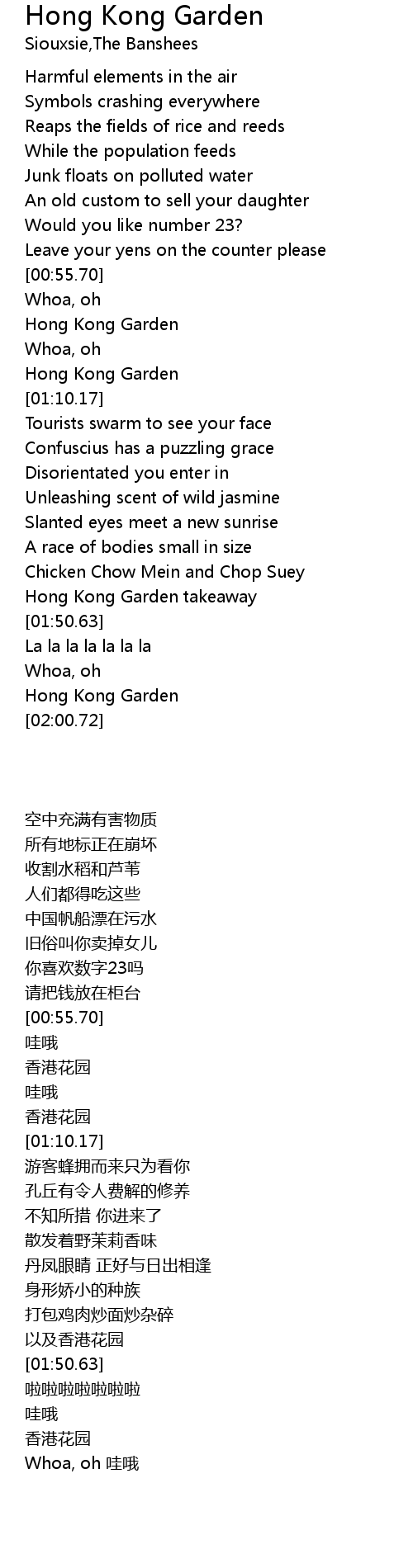 Hong Kong Garden Lyrics - Follow Lyrics