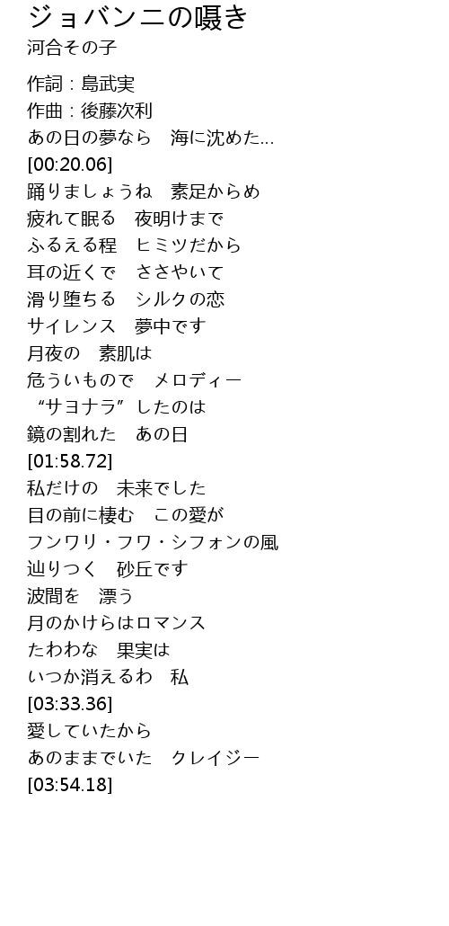 ジョバンニの嗫き Nie Lyrics Follow Lyrics