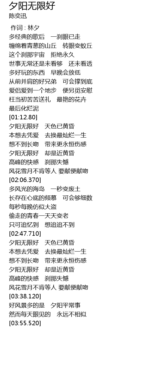 夕阳无限好xi Yang Wu Xian Hao Lyrics Follow Lyrics