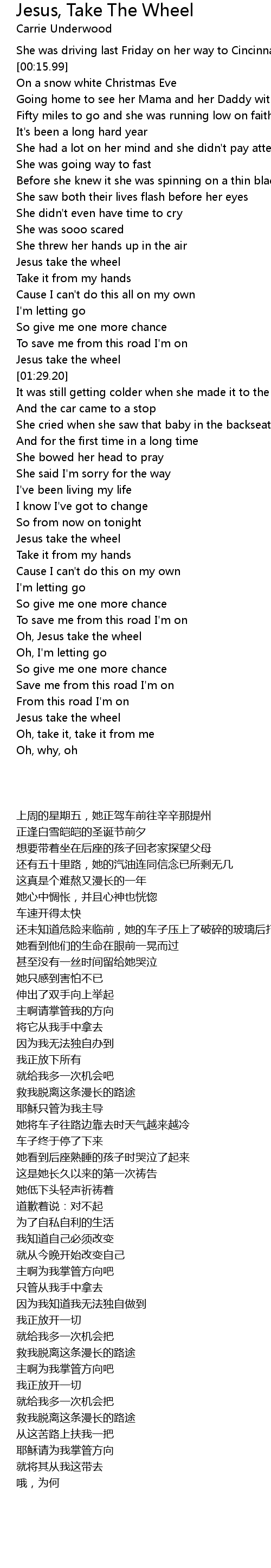 Jesus, Take The Wheel Lyrics - Follow Lyrics