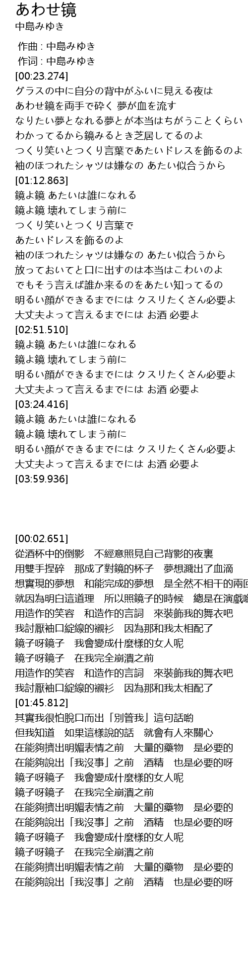 あわせ镜 Jing Lyrics Follow Lyrics