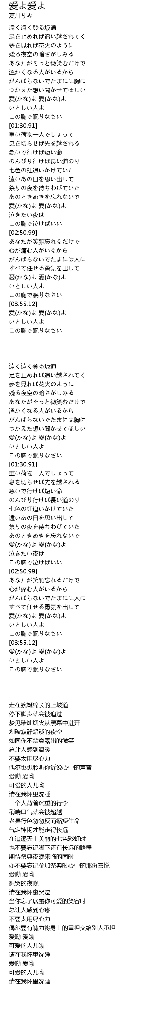 爱よ爱よ Ai Ai Lyrics Follow Lyrics