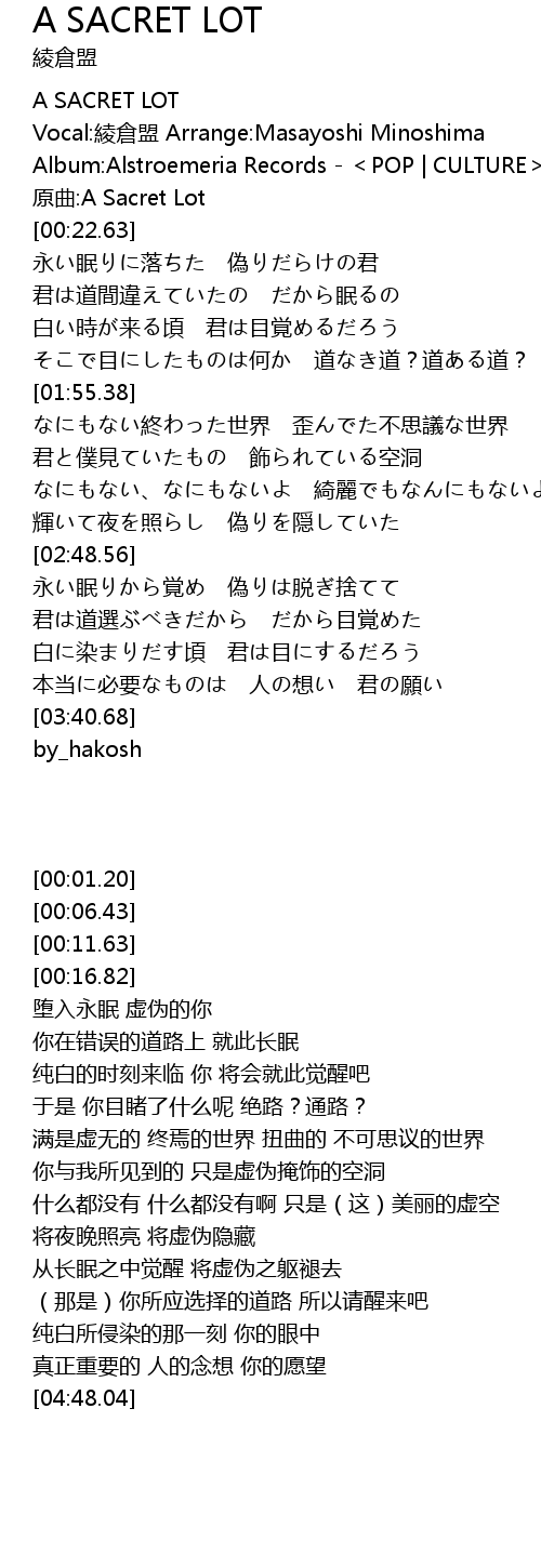 A Sacret Lot Lyrics Follow Lyrics