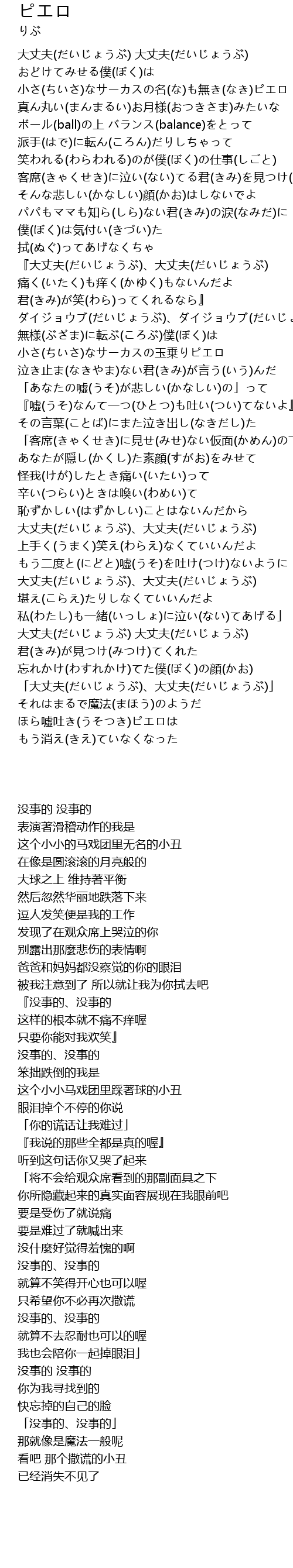 ピエロ Lyrics Follow Lyrics
