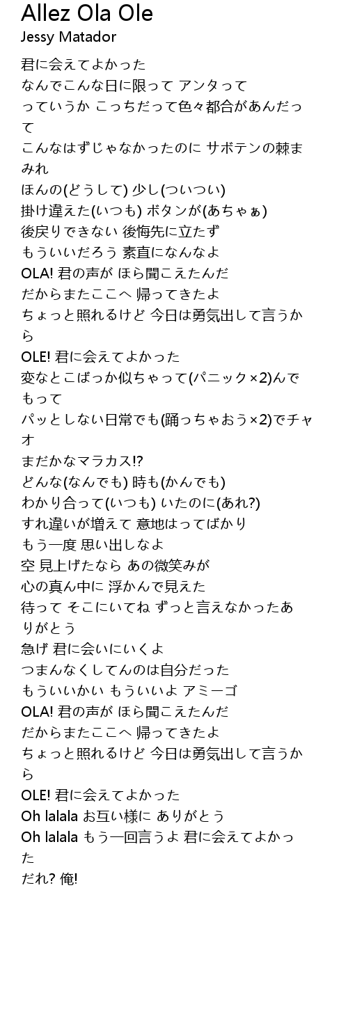 Allez Ola Ole Lyrics Follow Lyrics