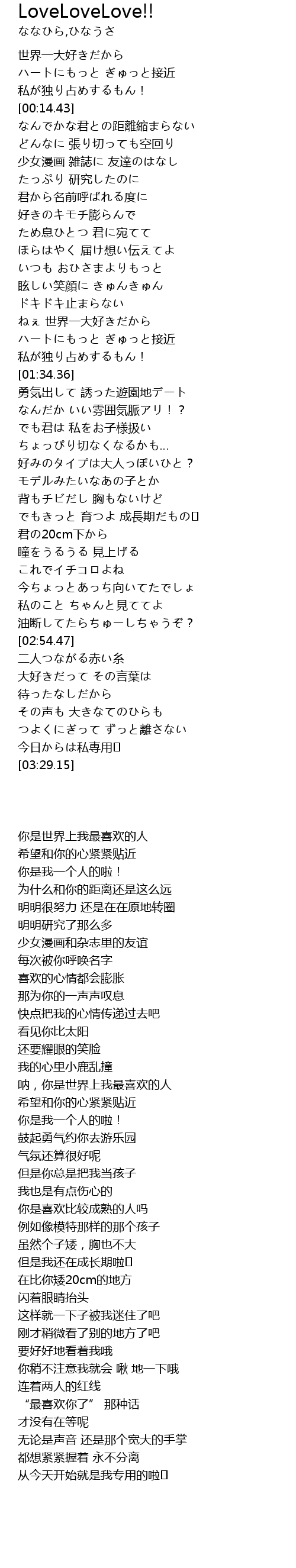 Lovelovelove Lyrics Follow Lyrics