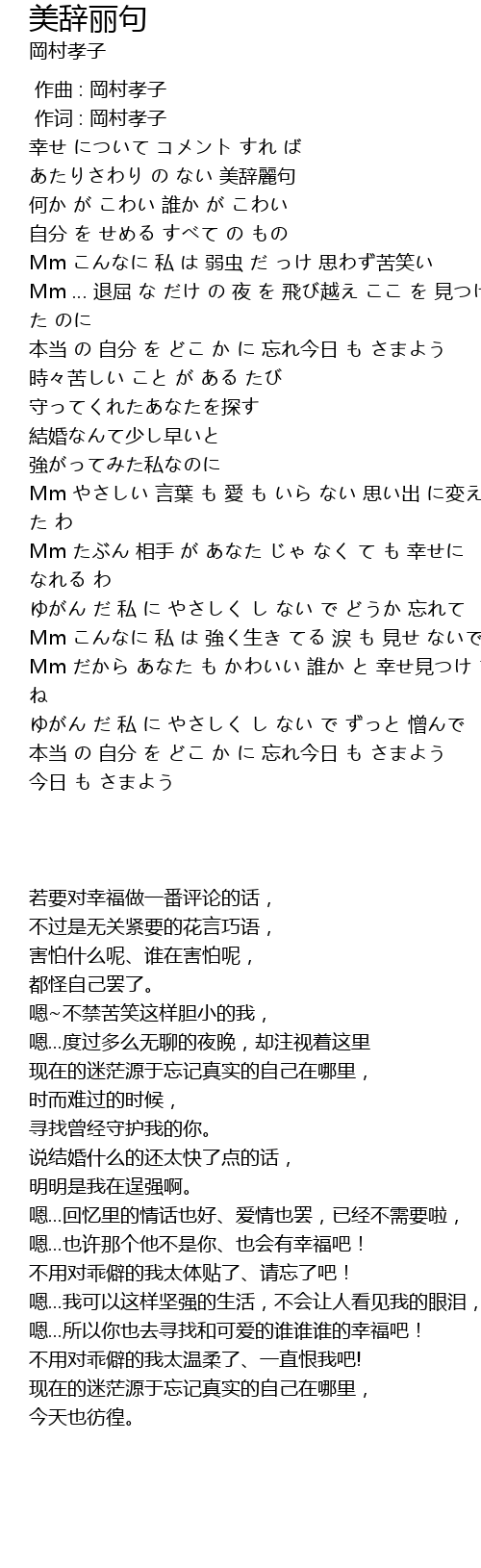 美辞丽句 Mei Ci Li Ju Lyrics Follow Lyrics