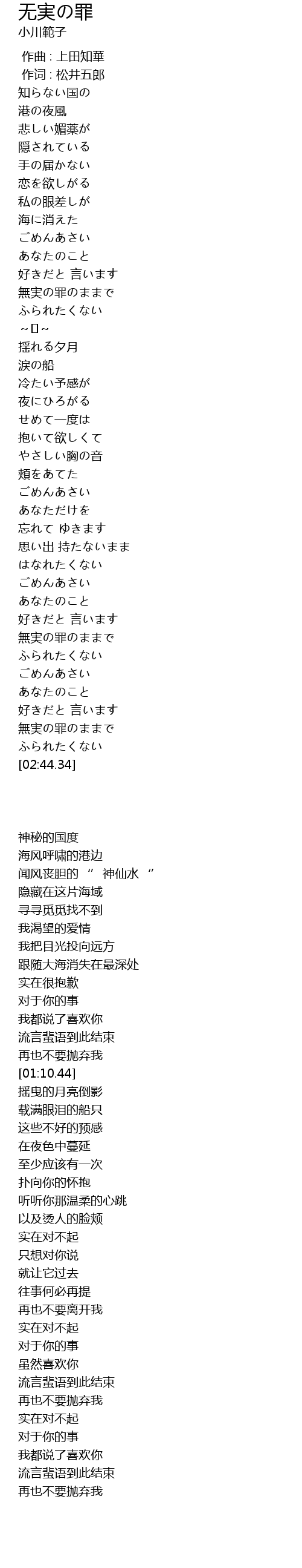 无実の罪 Wu Shi Zui Lyrics Follow Lyrics