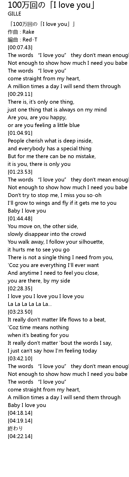 100万回の I Love You 100 Wan Hui I Love You Lyrics Follow Lyrics